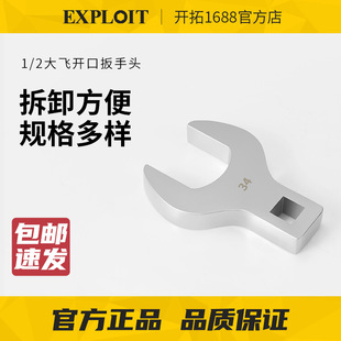 开拓扭力扳手3/8中飞1/2大飞开口头快速棘轮可换头扳手方口插口