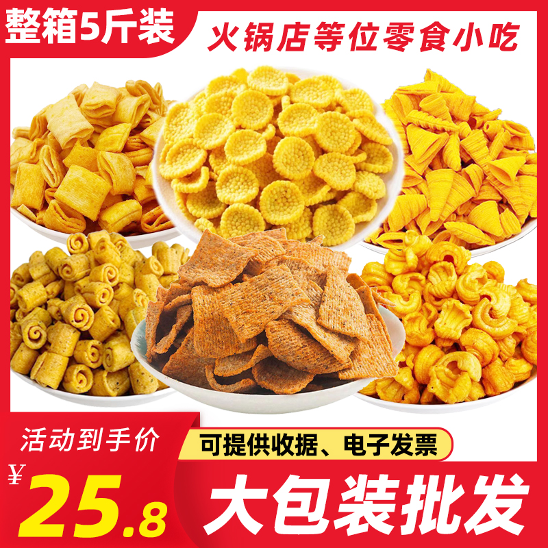 火锅店锅巴妙脆角零食小吃5斤装