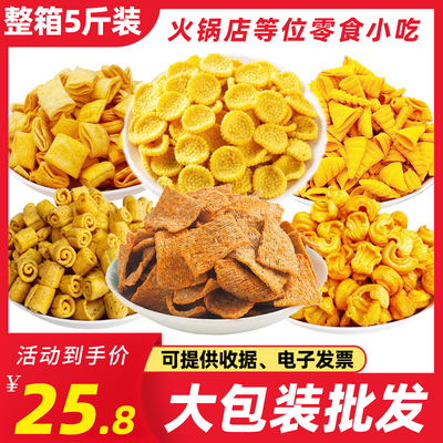 火锅店锅巴妙脆角零食小吃5斤装