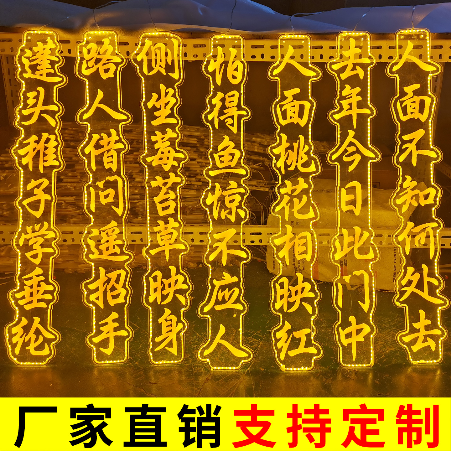 彩印镭雕古诗词灯串挂树上霓虹灯牌定制条幅装饰发光字树灯景观灯