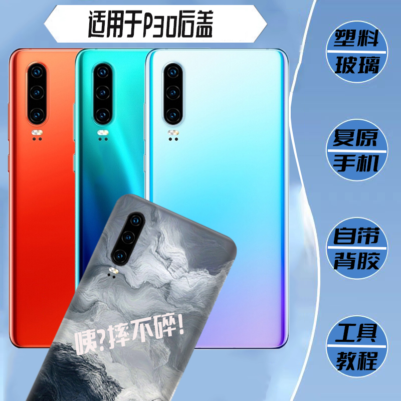 适用于华为荣耀p30玻璃后盖