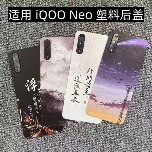 适用vivo iQOO Neo后盖塑料855版 手机电池盖替换装外壳后屏盖板