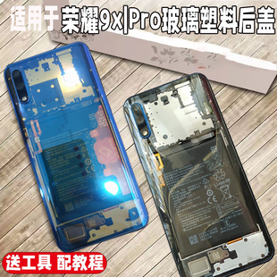 适用华为荣耀9X后盖玻璃原改装透明honr9XPro塑料替换电池盖外壳