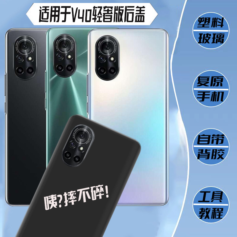 适用荣耀V40轻奢版后盖玻璃honor V40轻奢塑料背板电池盖后屏外壳