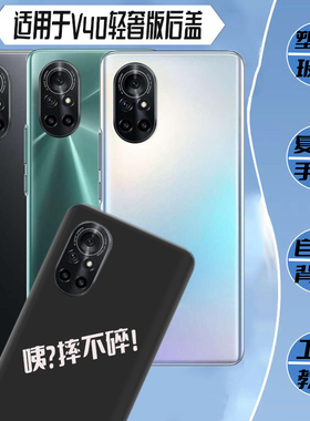 适用荣耀V40轻奢版后盖玻璃honor V40轻奢塑料背板电池盖后屏外壳