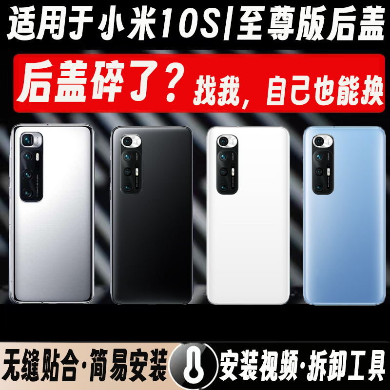 适用小米10S后盖玻璃10U至尊版