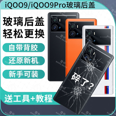 适用于vivoiQOO9Pro/iQOO9后盖