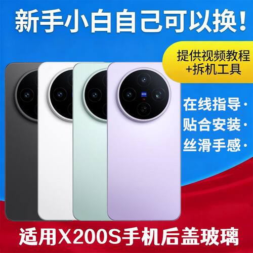 适用于VIVO X200S手机玻璃后盖V2456A电池后屏保护盖更换外壳全新
