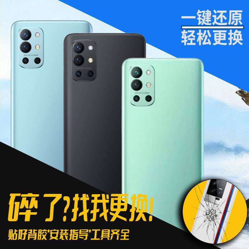 适用OnePlus一加9R玻璃后盖1+9r手机替换电池盖改装后屏外壳盖板