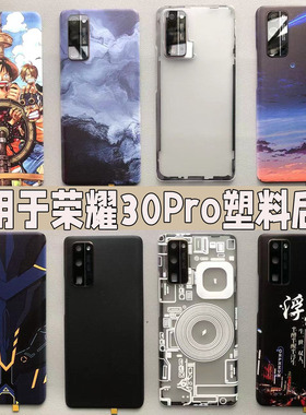 适用荣耀 honor 30pro塑料后盖替换外壳手机ebg-an00后屏背盖透明