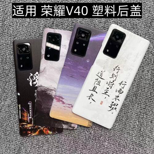 适用 荣耀V40 后盖塑料手机电池盖替换玻璃改装外壳后屏盖板