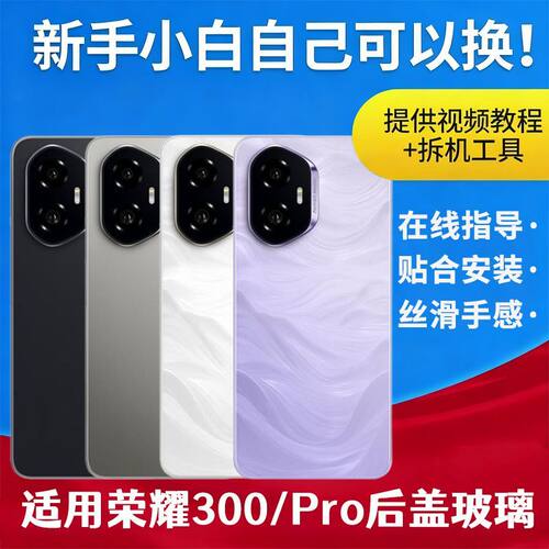 适用荣耀300玻璃后盖honor300PRO手机电池背后屏盖板替换全新外壳