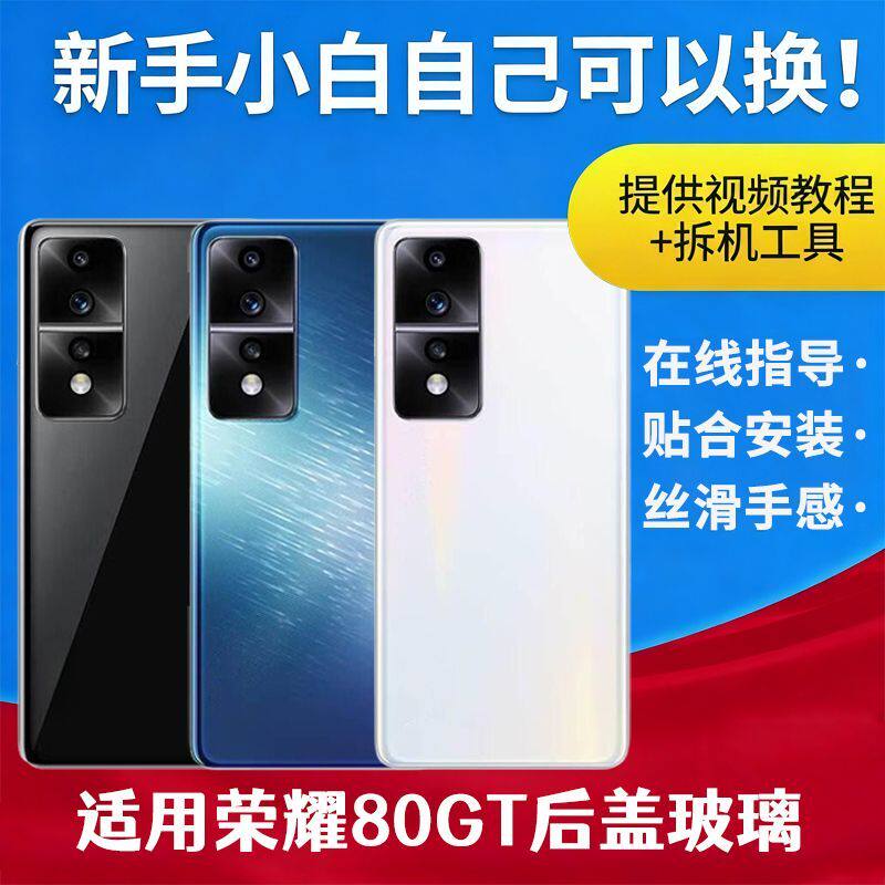 适用华为荣耀80gt手机后盖honor80GT手机后屏更换外屏背盖板后壳