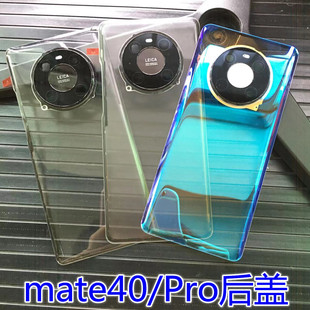 适用华为mate40pro玻璃后盖原改装蓝光后屏MATE40电池盖后壳透明