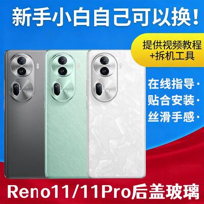 适用OPPO reno11玻璃后盖Reno11Pro手机电池盖外壳后屏替换背盖板