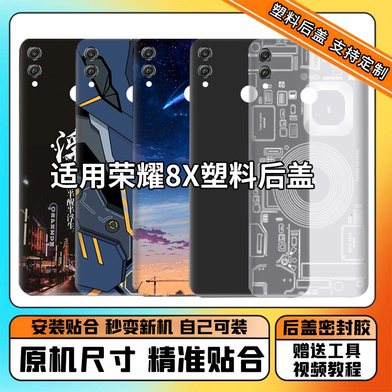 适用于荣耀8x塑料后盖JSN-AL00a手机电池盖honor8x改装后屏板透明