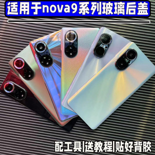 适用华为hinova9后盖nova9pro后壳玻璃外壳屏nova9se电池后盖替换