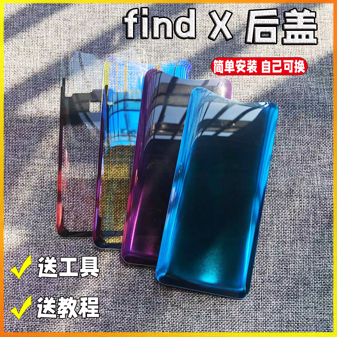 适用oppofindx玻璃后盖