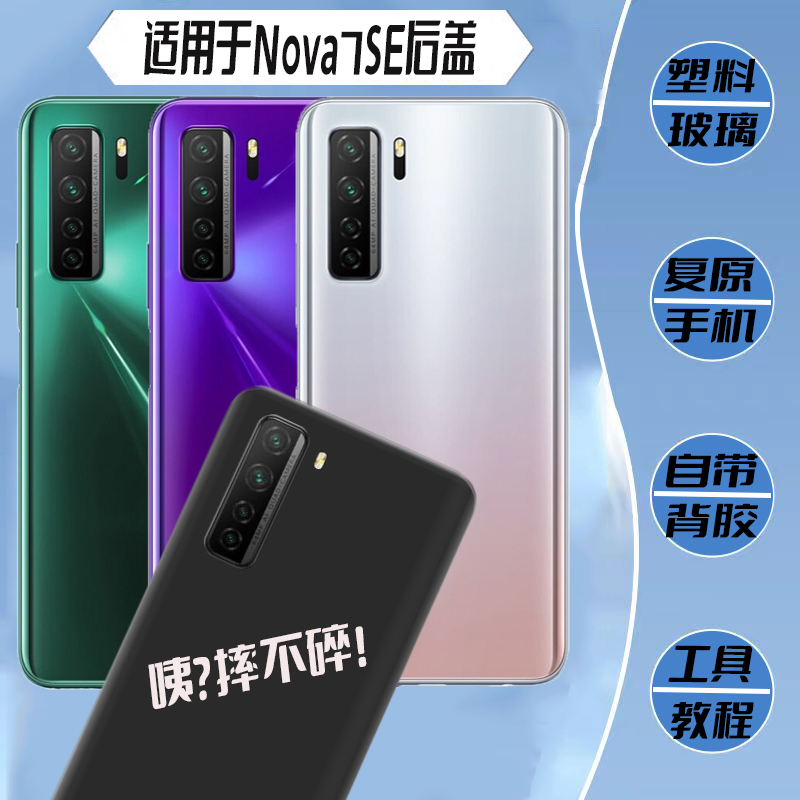 适用华为nova7se后盖玻璃