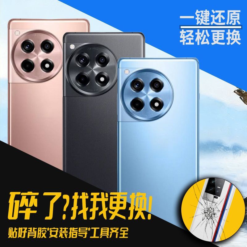适用于OnePlus一加ACE3玻璃后盖