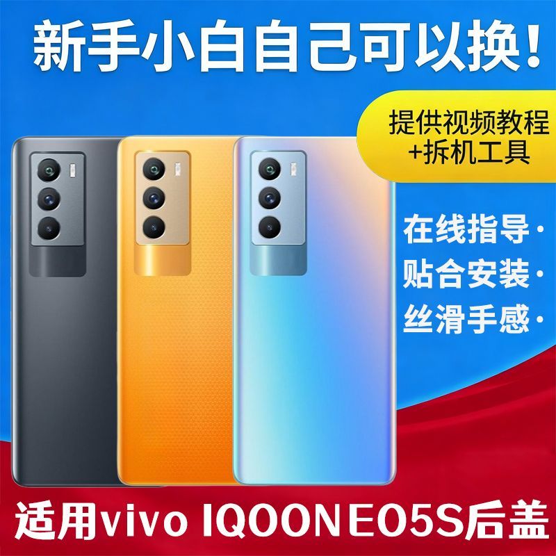 适用于vivo IQOONeo5S后盖手机电池盖后屏V2154A替换玻璃外壳背屏