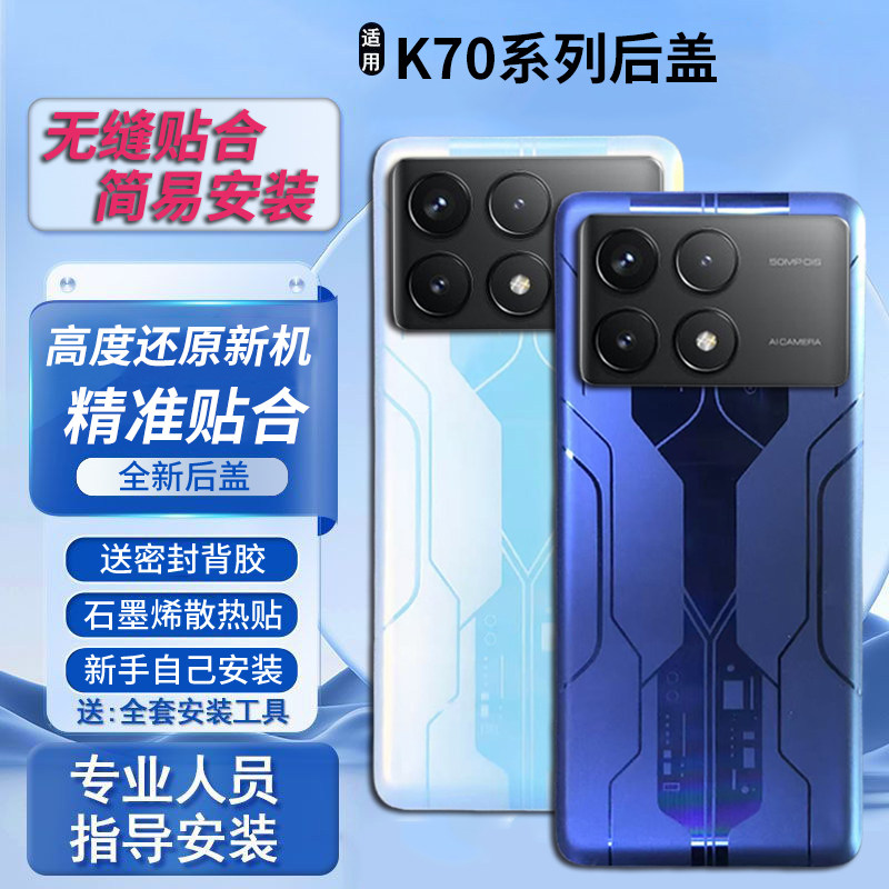 适用于红米K70后盖玻璃外机壳 红米K70PRO后屏塑料原改装替换透明