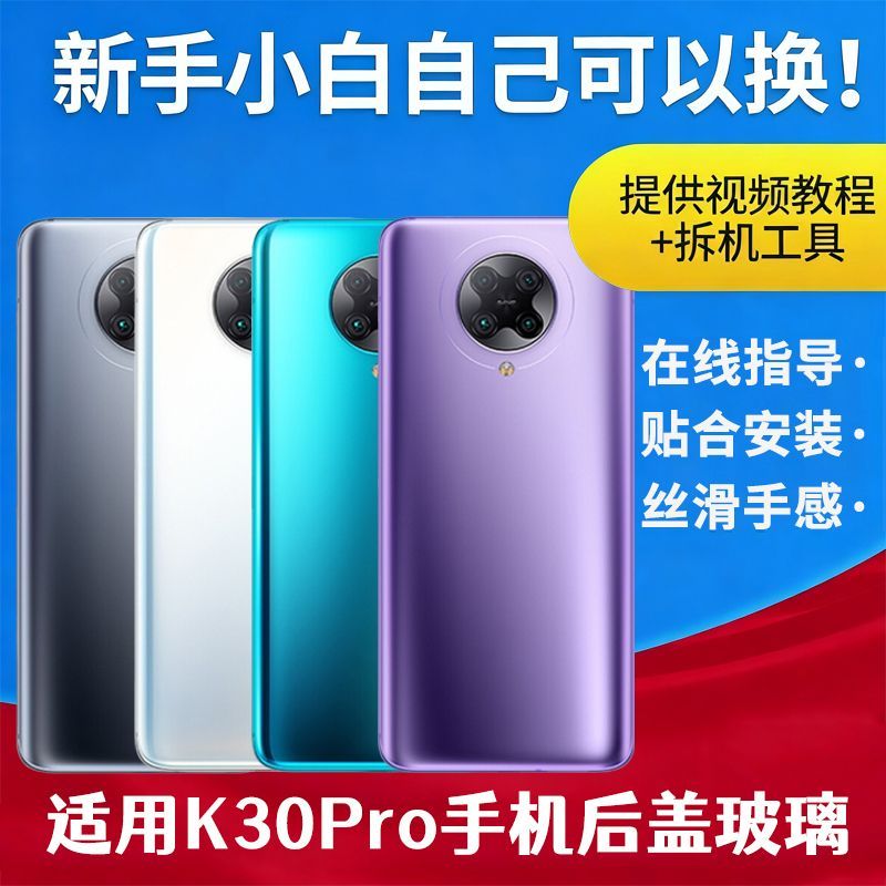 适用红米K30PRO玻璃后盖RedmiK30pro变焦版电池盖后外屏背壳盖板