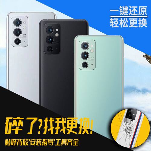 适用OnePlus一加9RT玻璃后盖替换