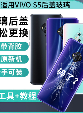 适用vivo S5后盖玻璃S5后壳V1932A手机电池后盖屏背板外壳V1932T