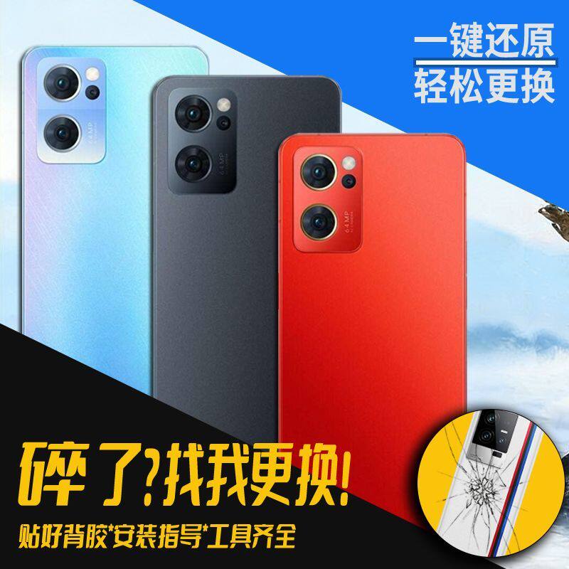 适用OPPOReno7/Pro玻璃后盖替换