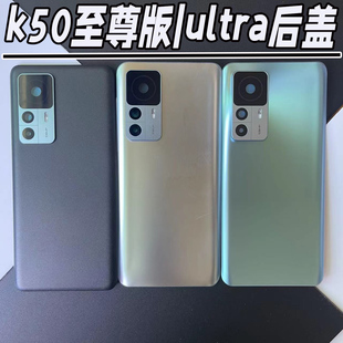 适用红米k50至尊版玻璃后盖 k50ultra至尊版电池盖外壳后壳屏塑料