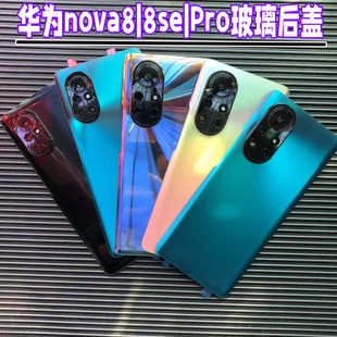 适用华为nova8玻璃后盖nova8pro电池后盖手机替换原装透明外壳8se