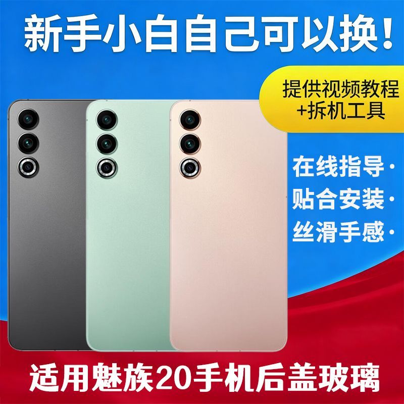 适用于魅族20手机玻璃后盖后屏meizu20手机后壳保护盖背屏外屏壳