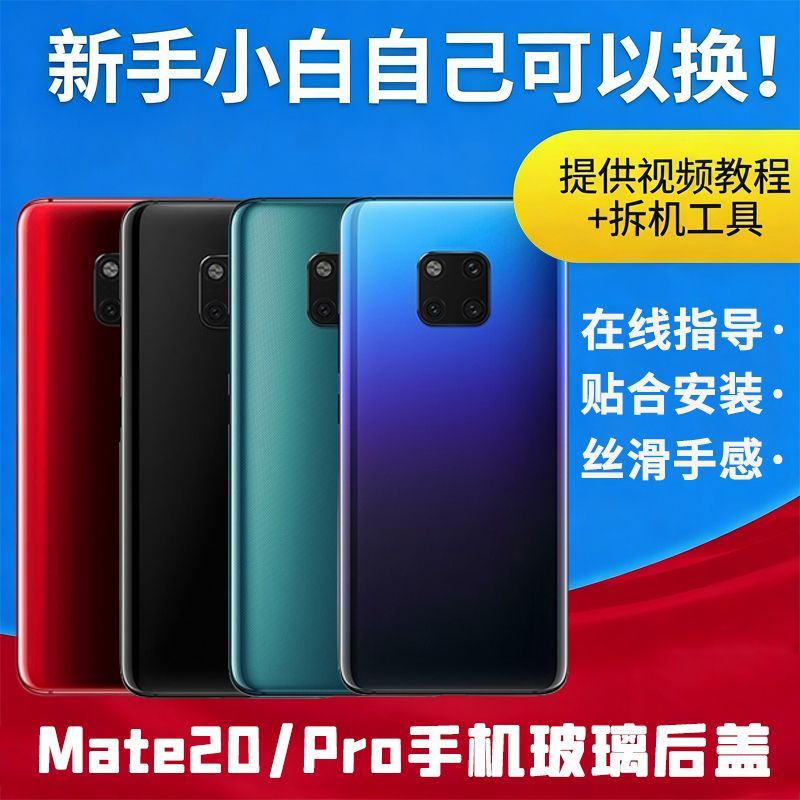 适用华为mate20玻璃后盖Mate20pro替换后屏UD电池盖透明背盖外壳