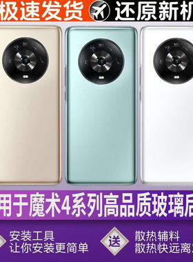 适用荣耀魔术4Pro玻璃后盖magic4电池盖玻璃后壳手机外壳替换原装