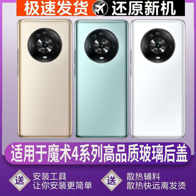 适用荣耀魔术4Pro玻璃后盖