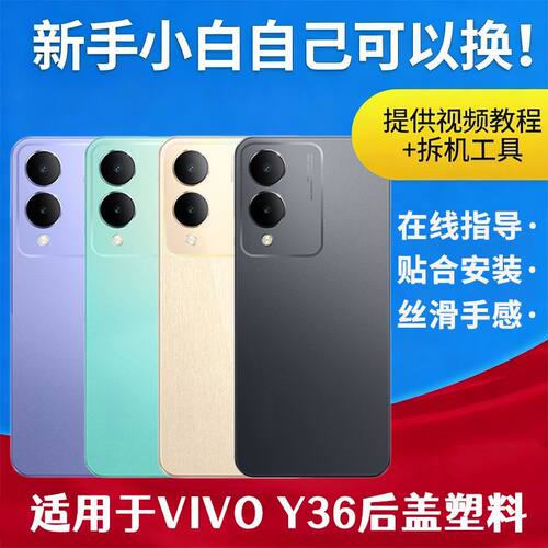 适用于VIVO Y36后盖塑料后壳y36i手机后屏防摔外壳Y36M电池背屏板