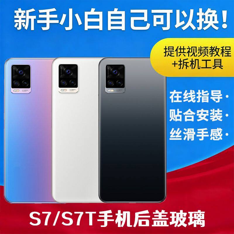 适用VIVO S7玻璃后盖后屏vivo S7T电池盖替换透明外屏壳背盖后屏