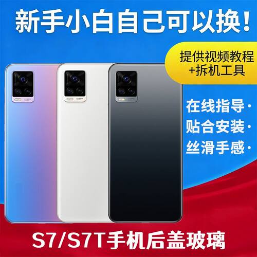 适用VIVO S7玻璃后盖后屏vivo S7T电池盖替换透明外屏壳背盖后屏