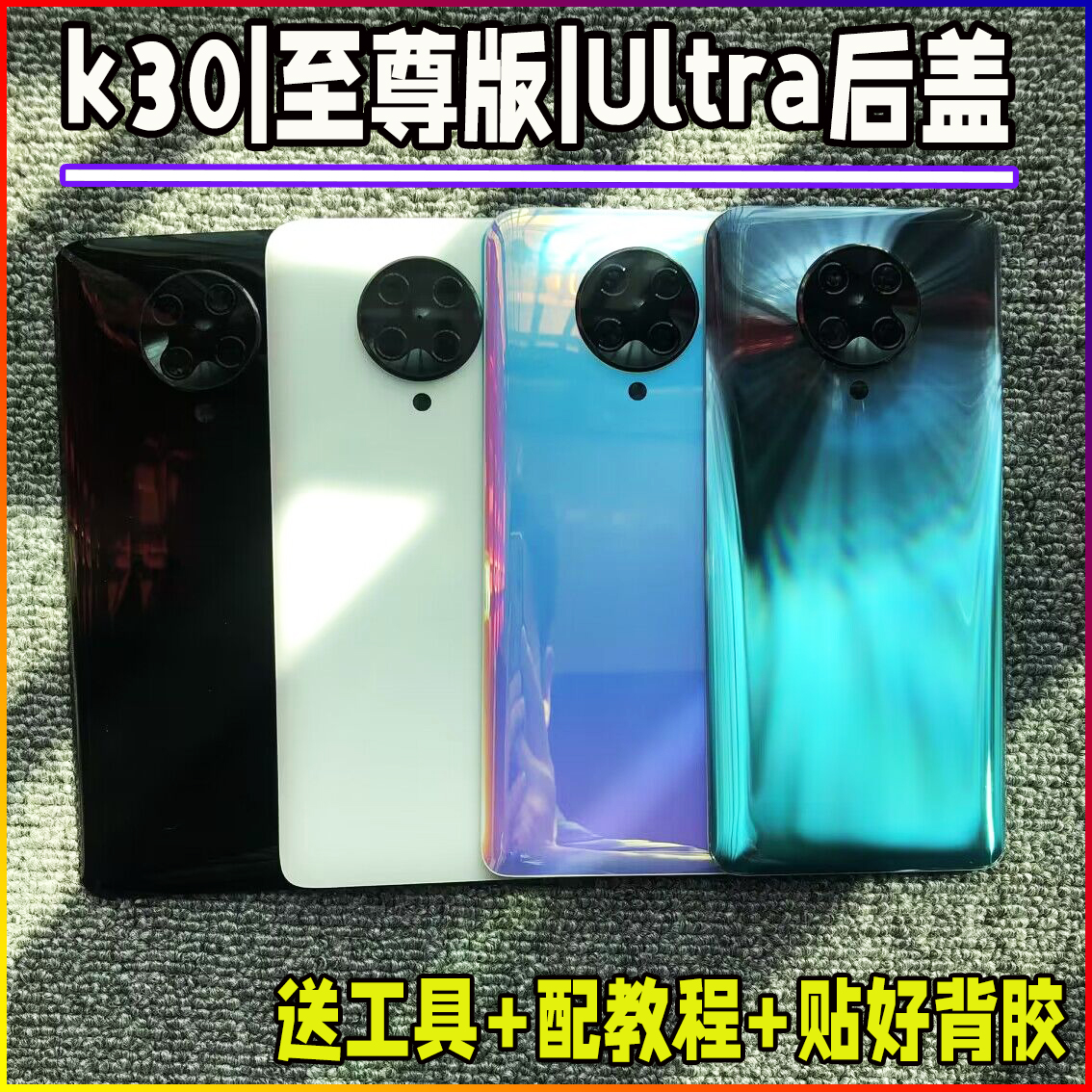 适用红米K30ultra后盖K30