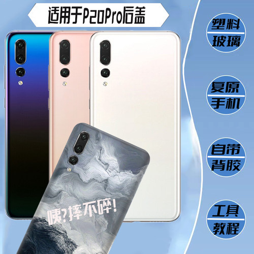 适用于华为P20pro玻璃后盖