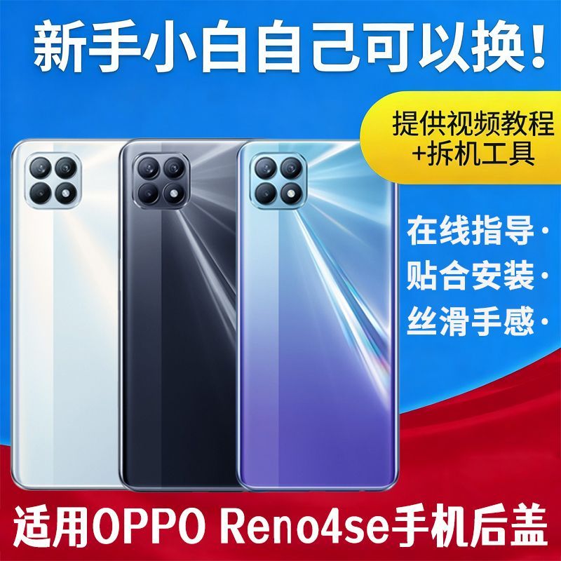 适用于OPPO reno4se后盖手机外屏壳塑料改装电池后盖背盖维修后壳