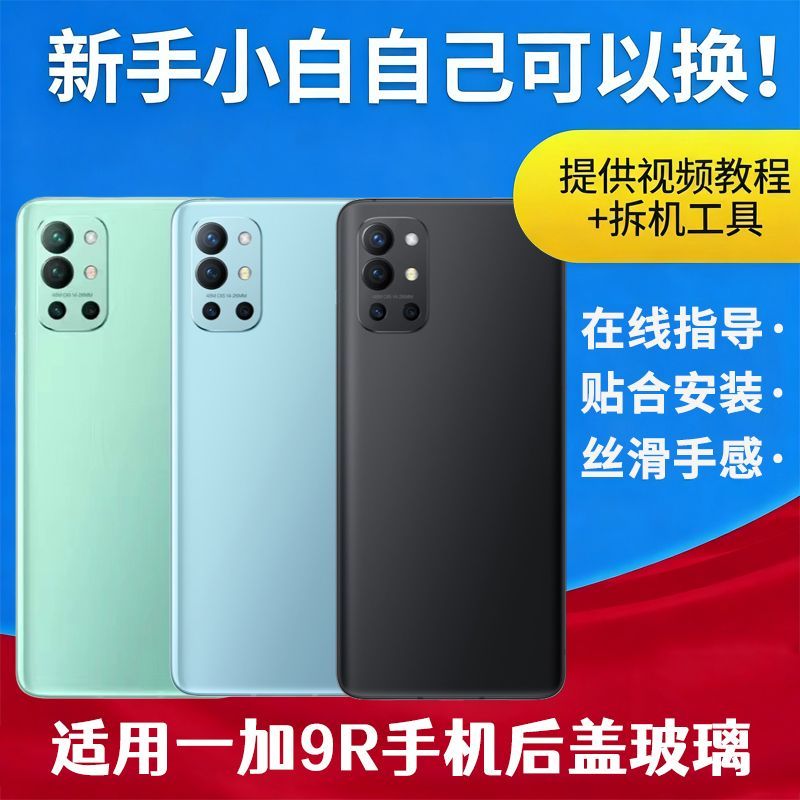 适用于OnePlus一加9R玻璃后盖1+9R外壳后屏后壳LE2100电池背盖板