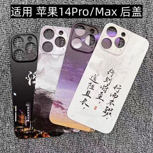 适用 苹果14Pro Max后盖塑料手机电池盖替换透明改装外壳后屏盖板