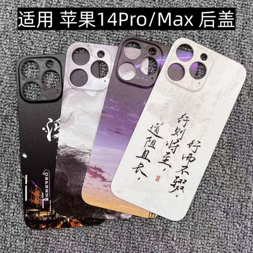 适用 苹果14Pro Max后盖塑料手机电池盖替换透明改装外壳后屏盖板