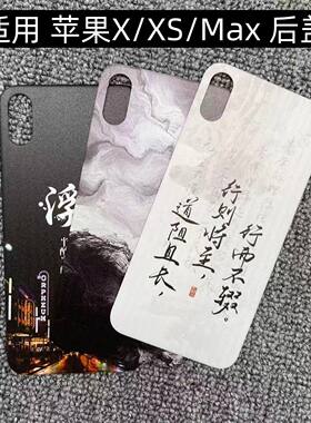适用 苹果X后盖塑料XS MAX手机电池盖替换透明改装外壳后屏盖板