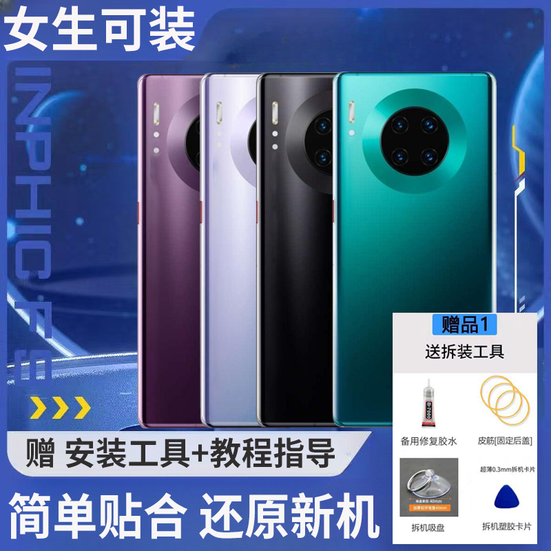 适用于华为mate30玻璃后盖 mate30Pro塑料手机电池盖改装透明后屏