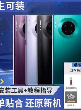 适用于华为mate30玻璃后盖 mate30Pro塑料手机电池盖改装透明后屏