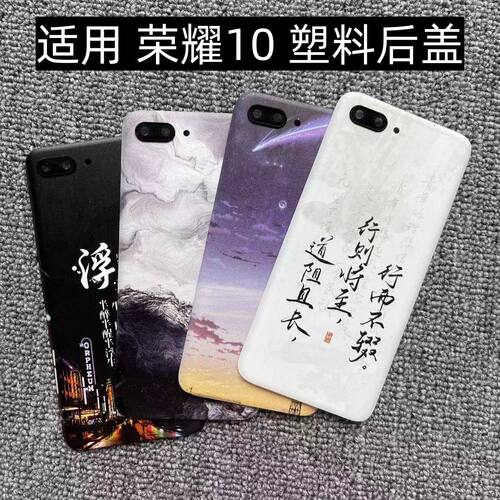 适用 荣耀10 后盖塑料手机电池盖替换玻璃改装外壳后屏盖板