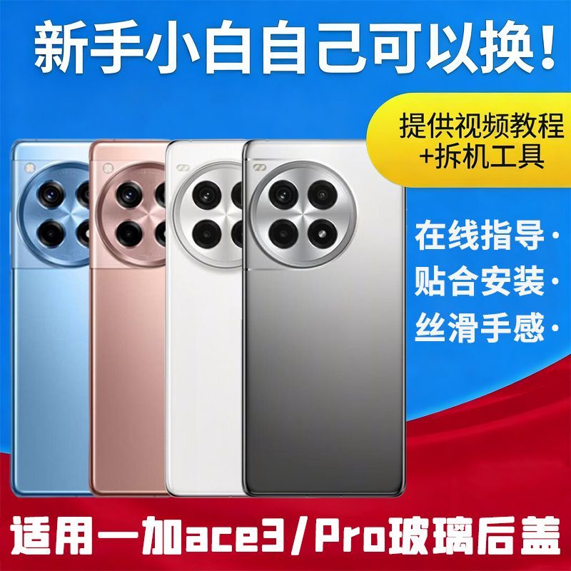 适用一加ACE3手机玻璃后盖1+Ace3替换后屏ACE3pro电池外屏保护盖